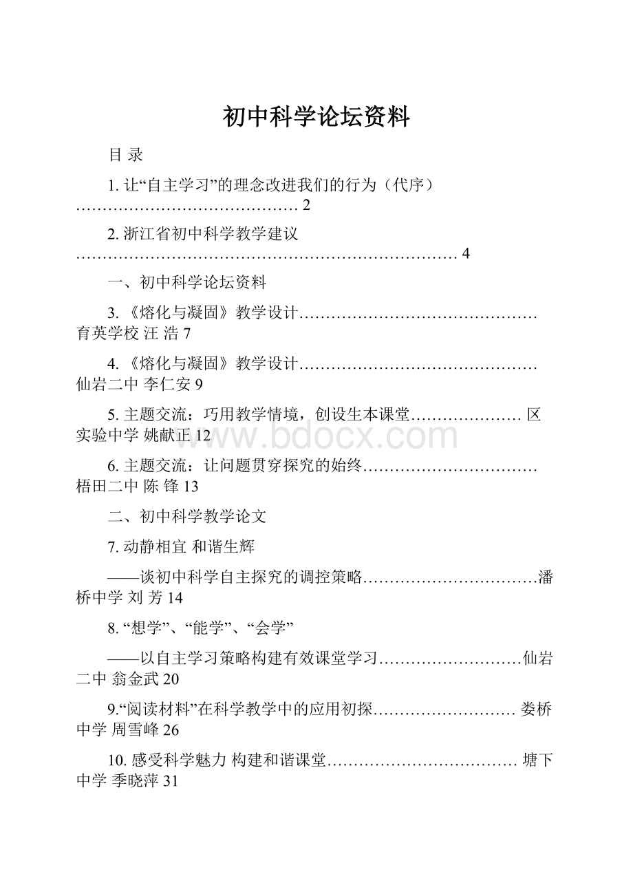 初中科学论坛资料.docx