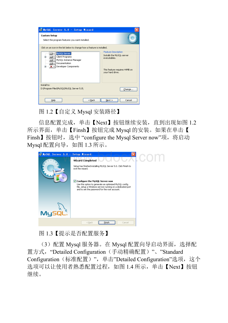 MySQL安装与配置.docx_第2页