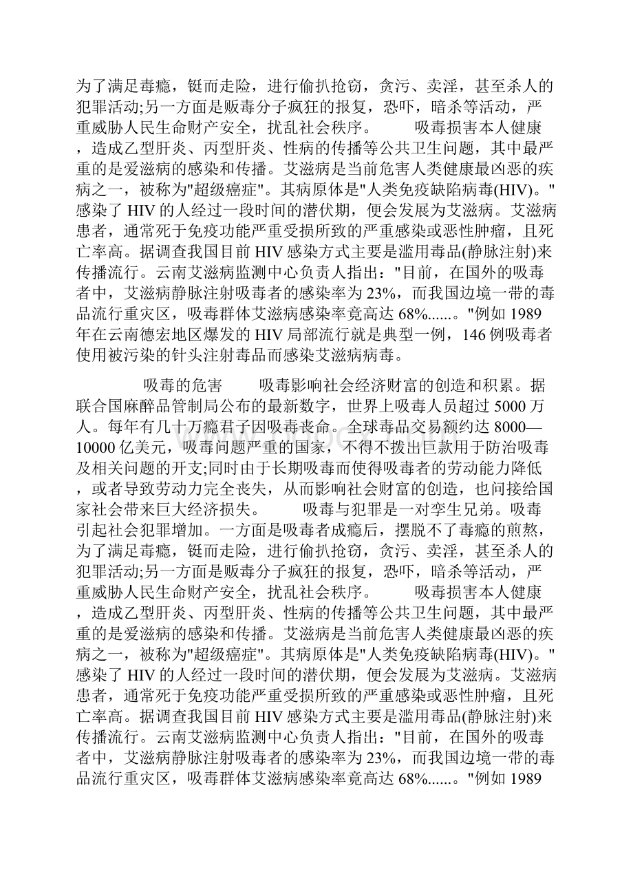 禁毒手抄报资料吸毒的危害doc.docx_第2页