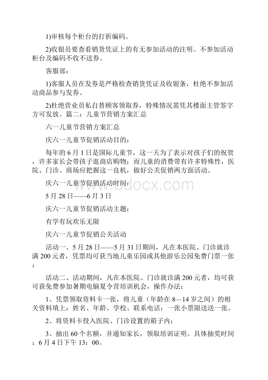 百货商场六一儿童节企划活动方案.docx_第2页