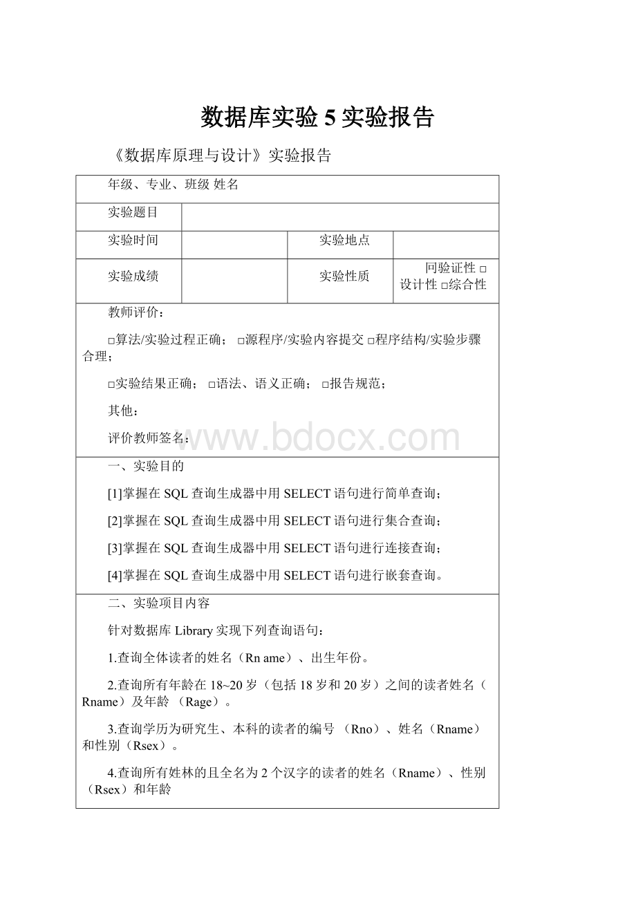 数据库实验5实验报告.docx