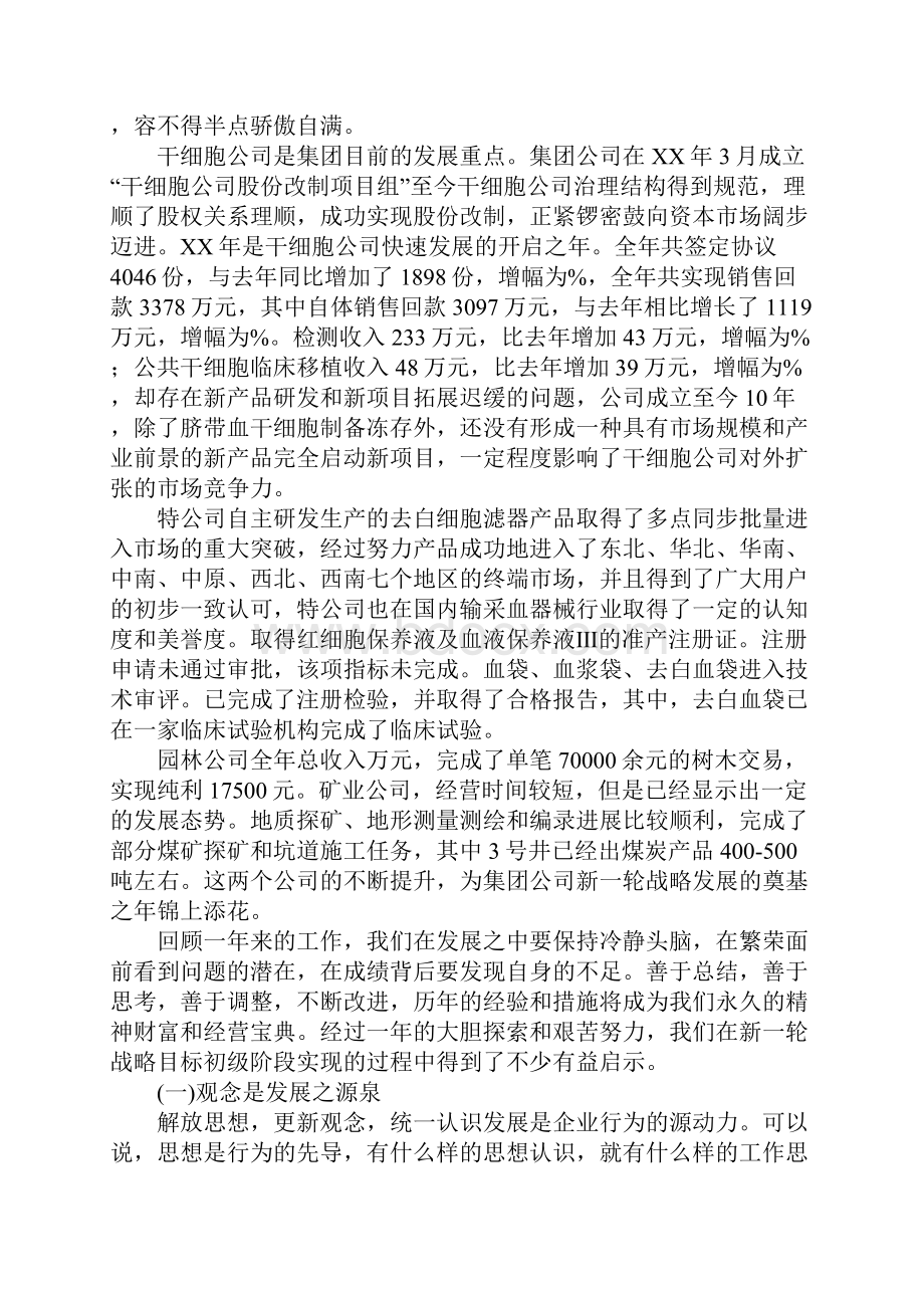 企业总经理工作总结及计划.docx_第2页