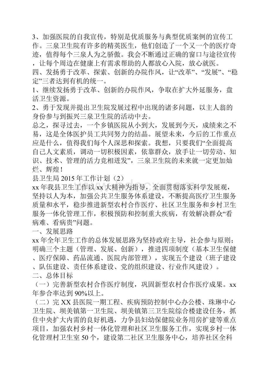 乡镇卫生医院个人年度工作计划.docx_第2页