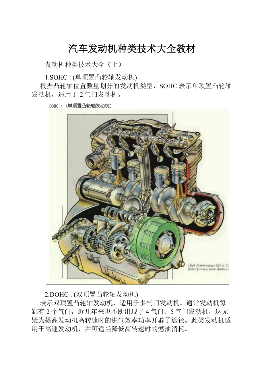 汽车发动机种类技术大全教材.docx_第1页