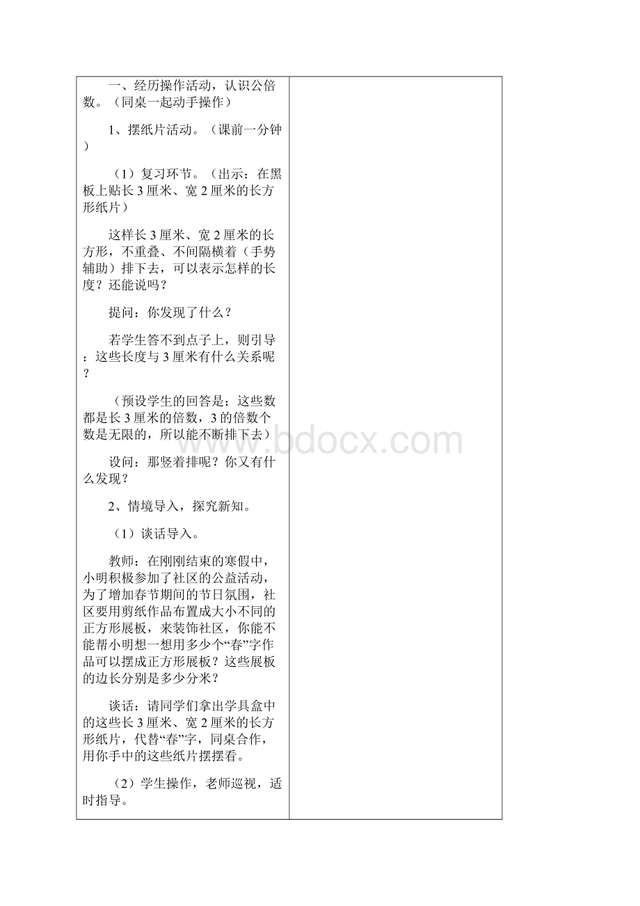 青岛版数学五下第三单元信息窗4《公倍数与最小公倍数》word教案.docx_第2页