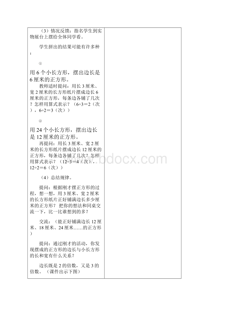 青岛版数学五下第三单元信息窗4《公倍数与最小公倍数》word教案.docx_第3页