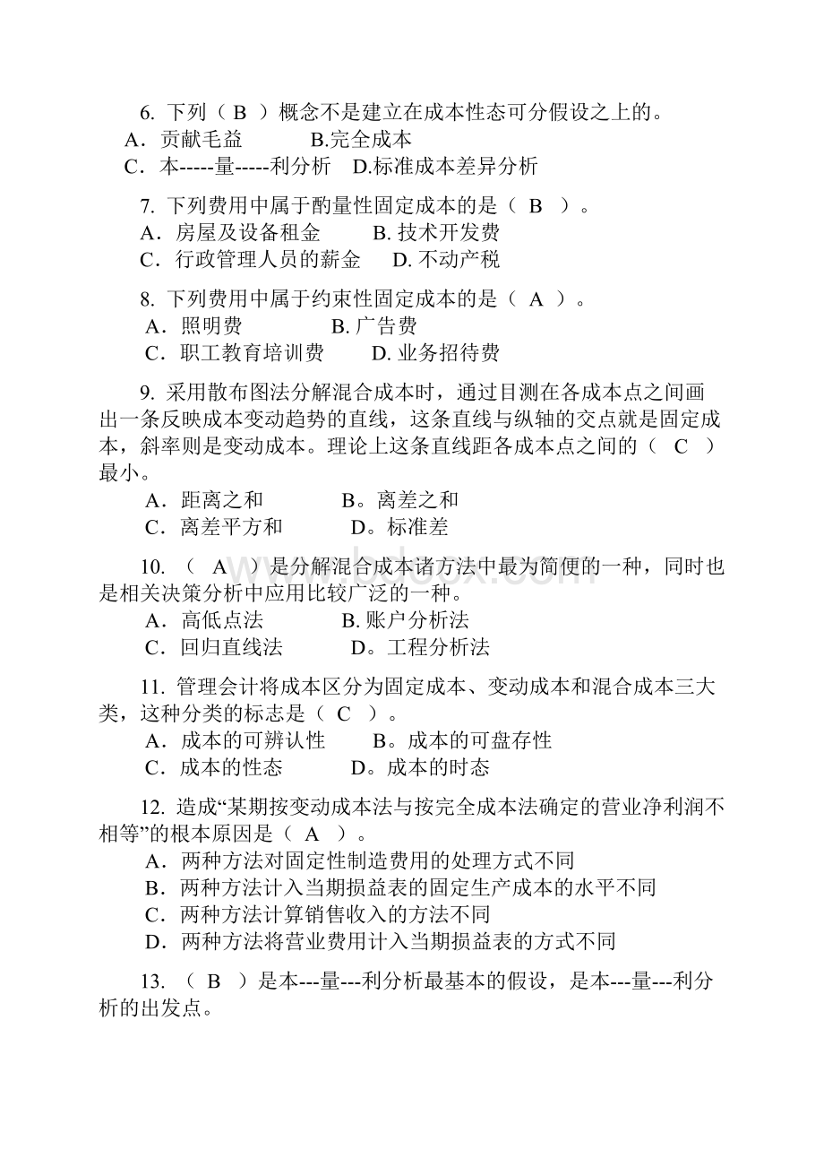 管理会计学随堂练习.docx_第2页