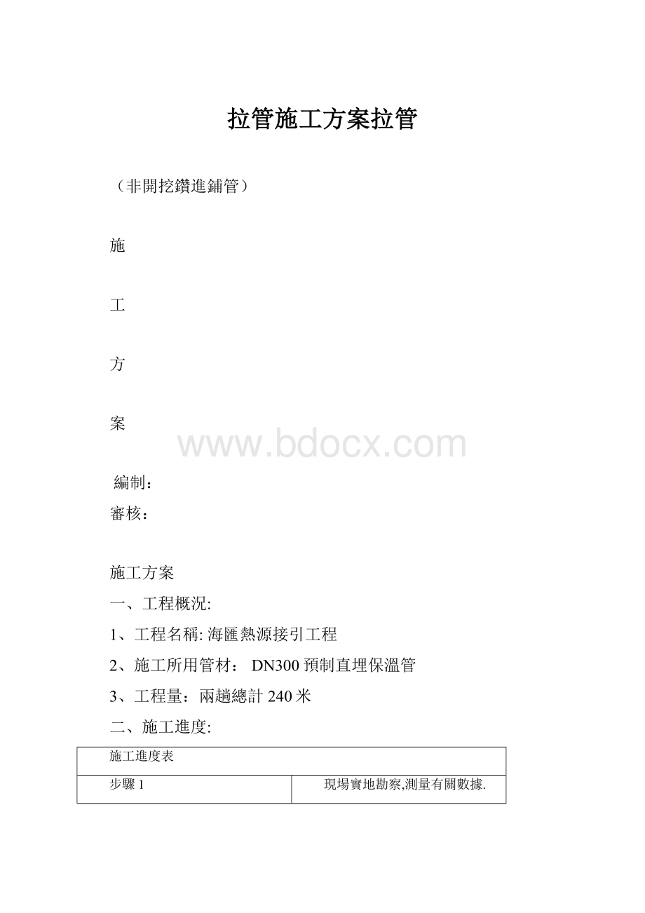 拉管施工方案拉管.docx_第1页