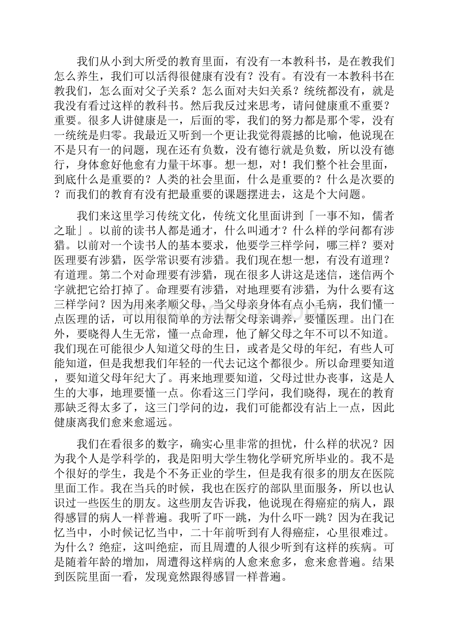 dhuhye健康是最重要的财富.docx_第2页