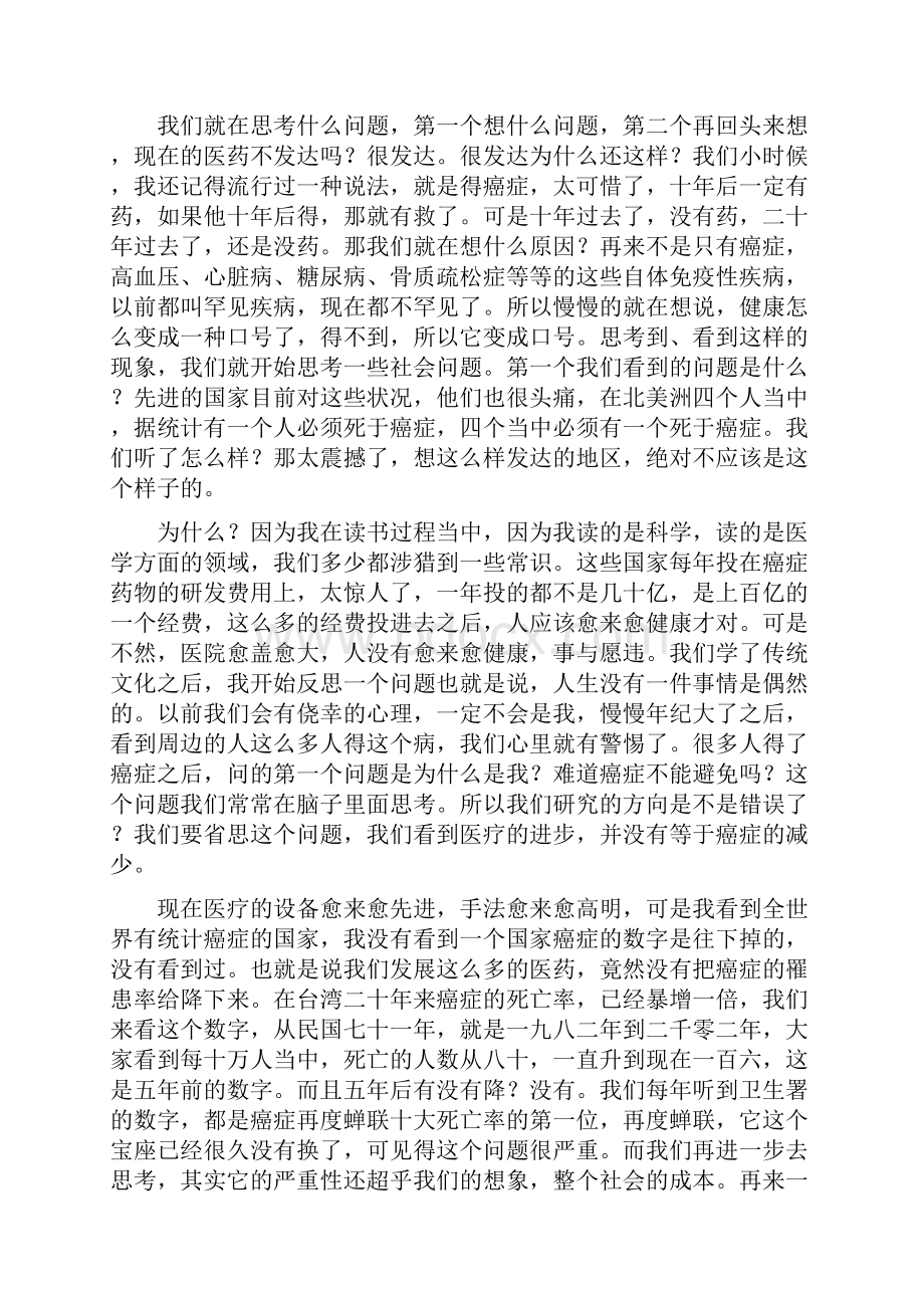 dhuhye健康是最重要的财富.docx_第3页