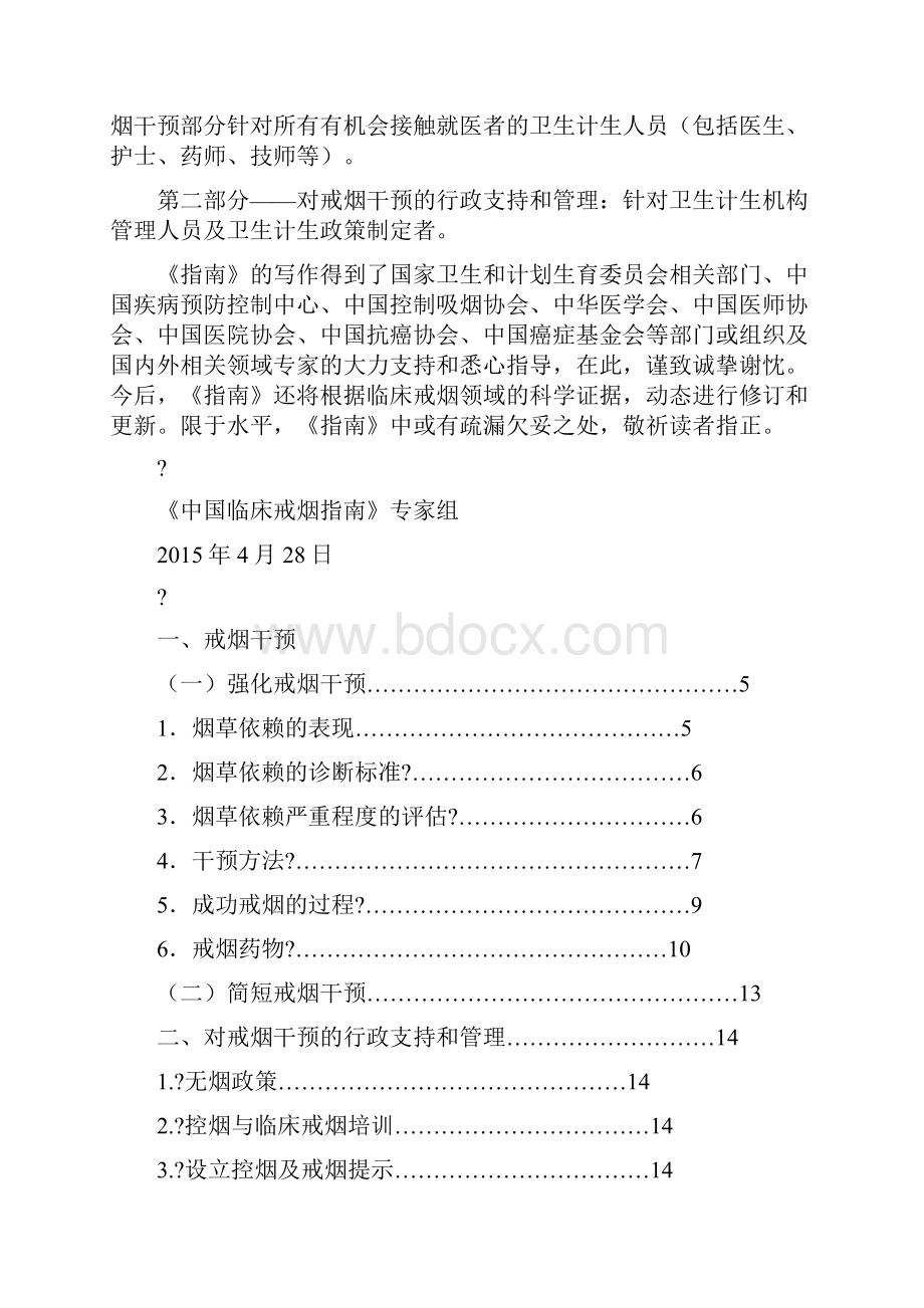 临床戒烟指南.docx_第2页