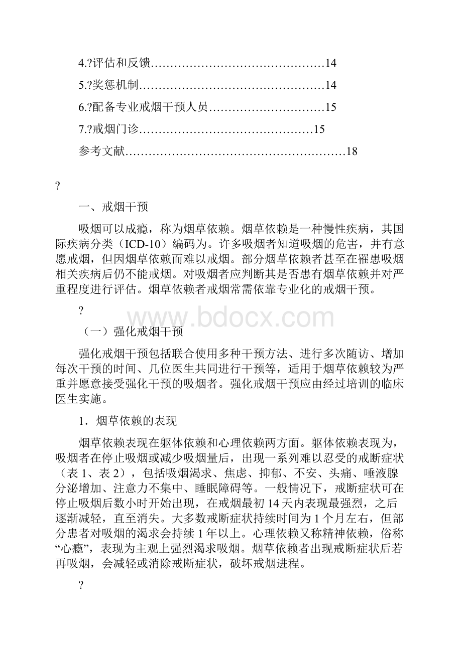 临床戒烟指南.docx_第3页