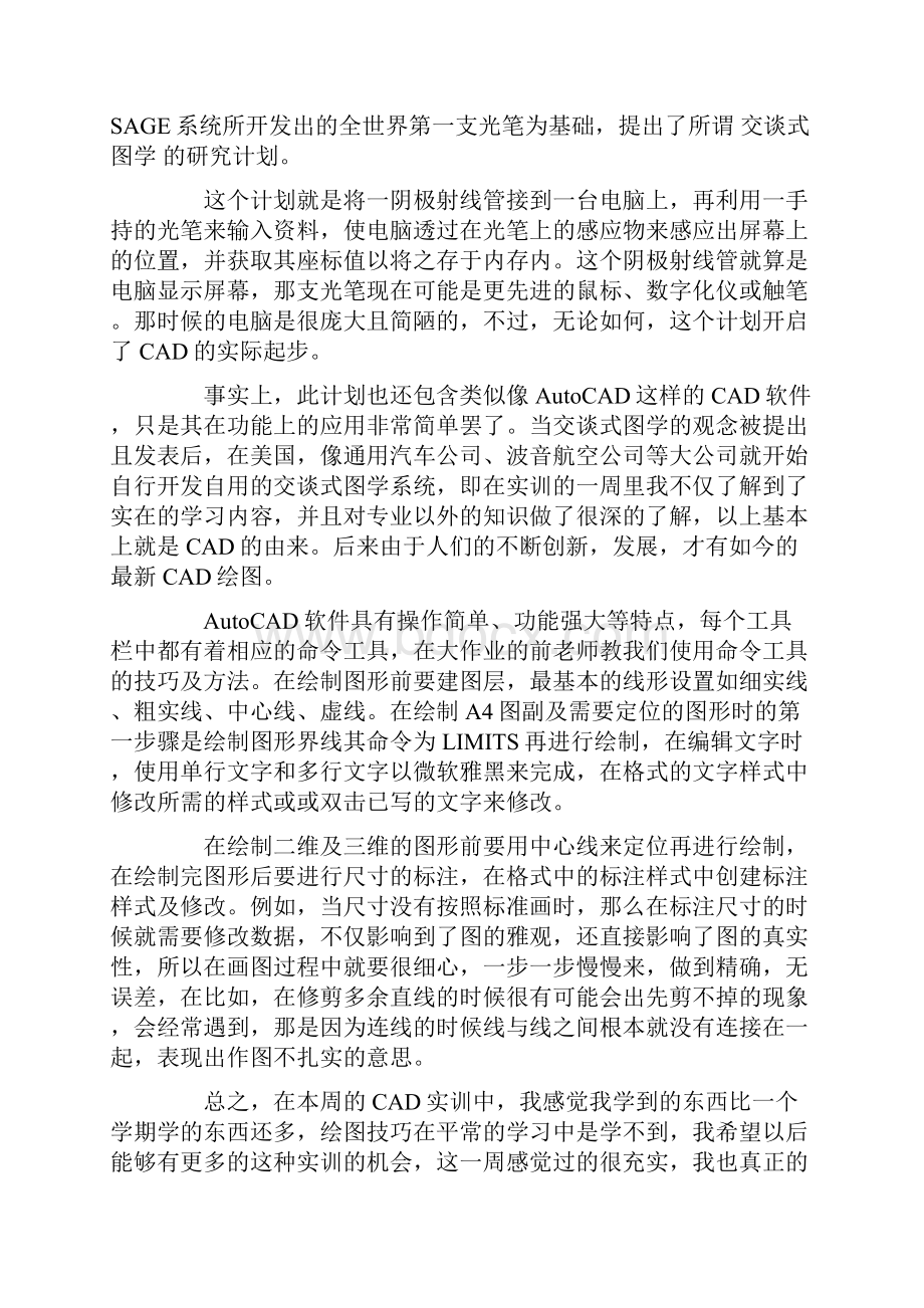 cad实训总结报告.docx_第2页