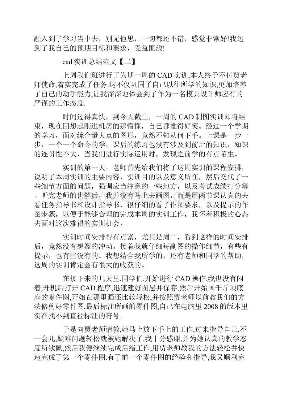 cad实训总结报告.docx_第3页