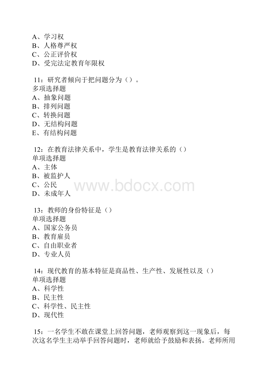 盐池中学教师招聘考试真题及答案解析卷6.docx_第3页