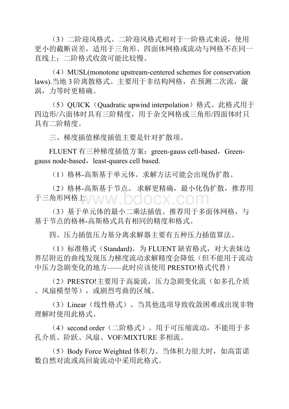 fluent收敛方案仅供参考分析.docx_第2页