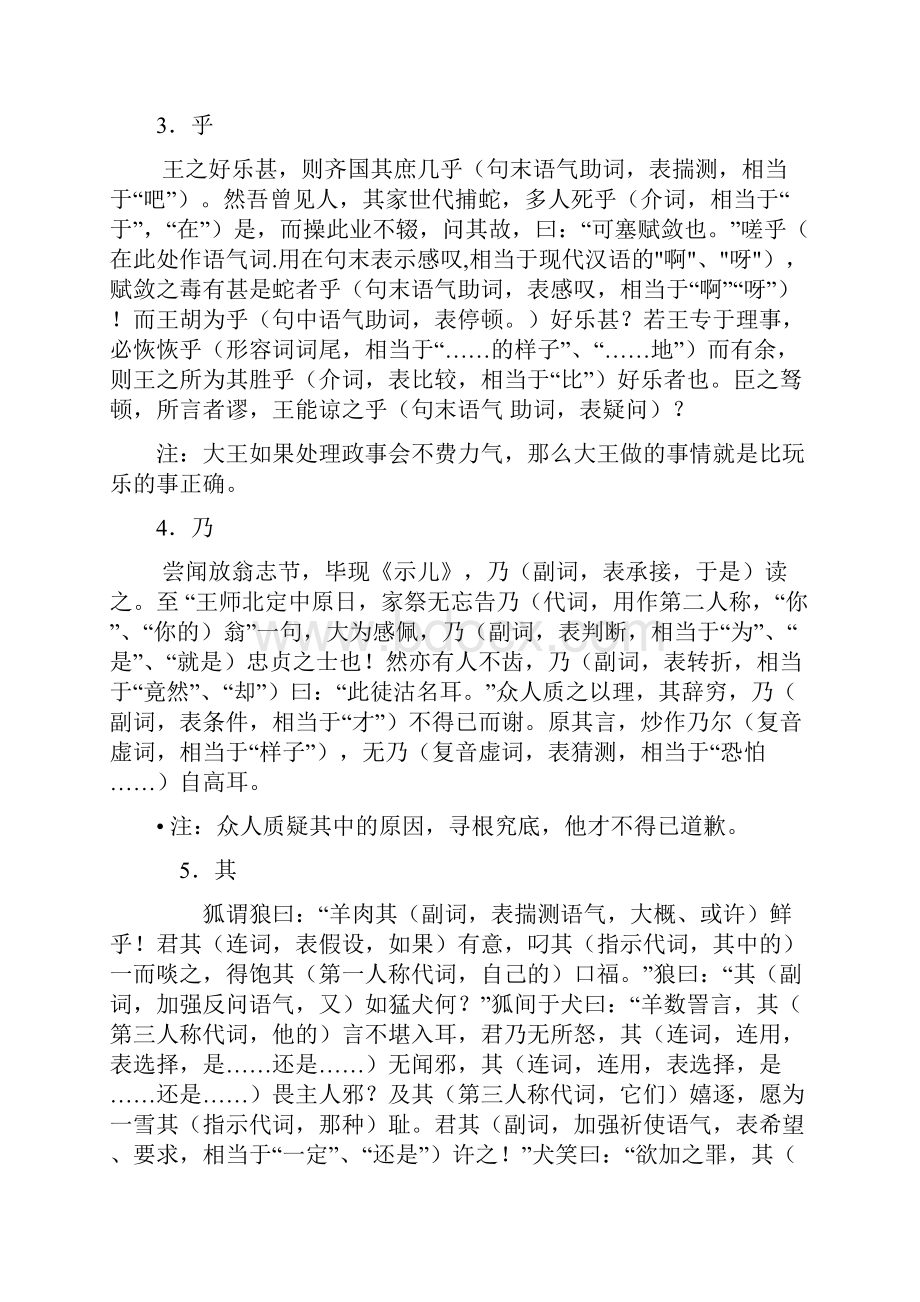 18个文言虚词大全.docx_第2页