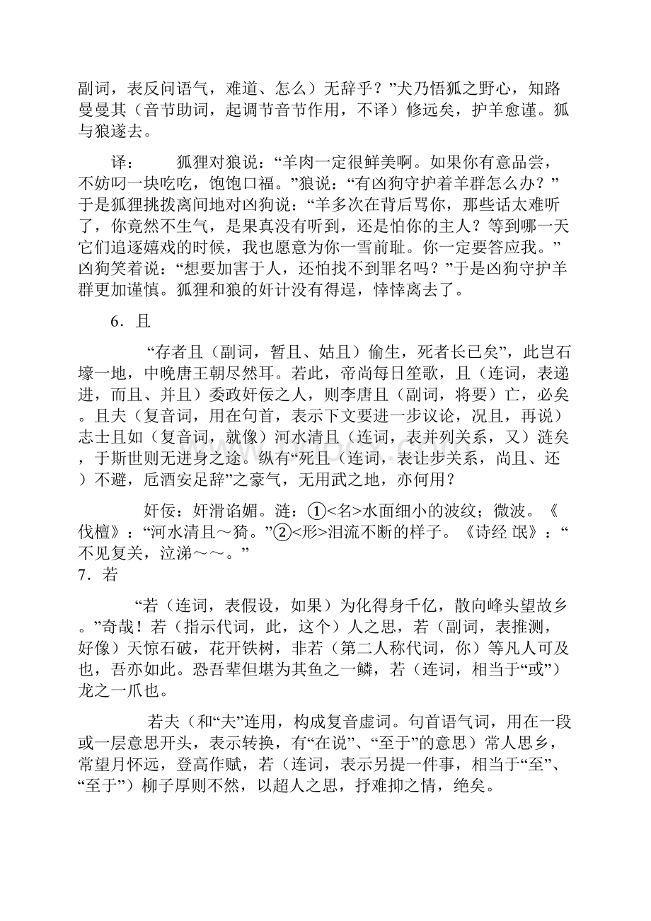 18个文言虚词大全.docx_第3页