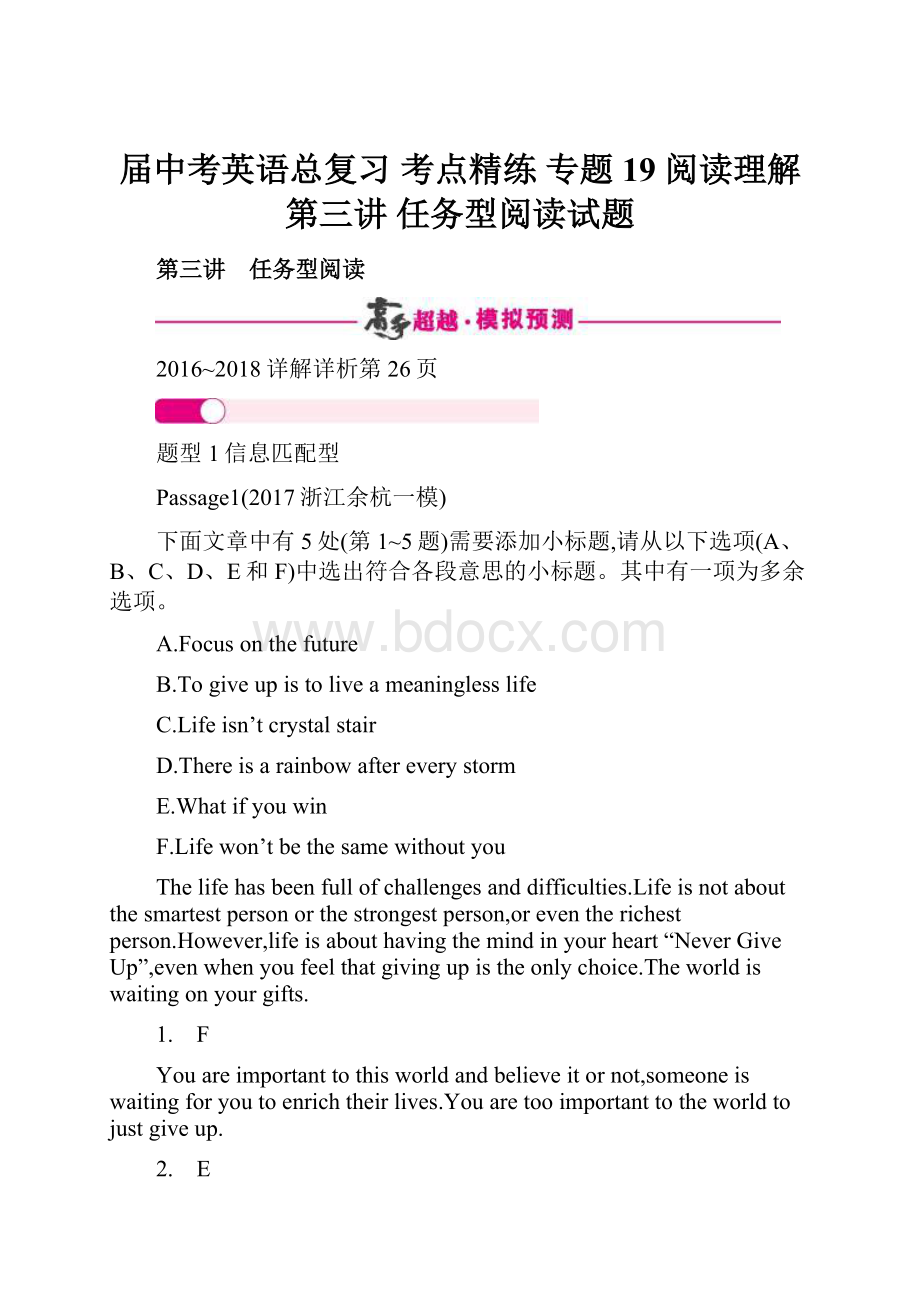 届中考英语总复习 考点精练 专题19 阅读理解 第三讲 任务型阅读试题.docx_第1页