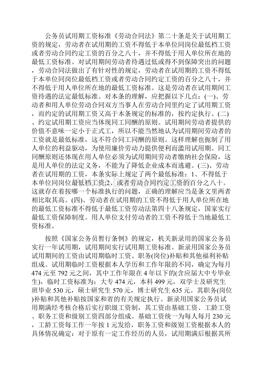 公务员工资分三六九等么哪一类公务员工资高.docx_第3页