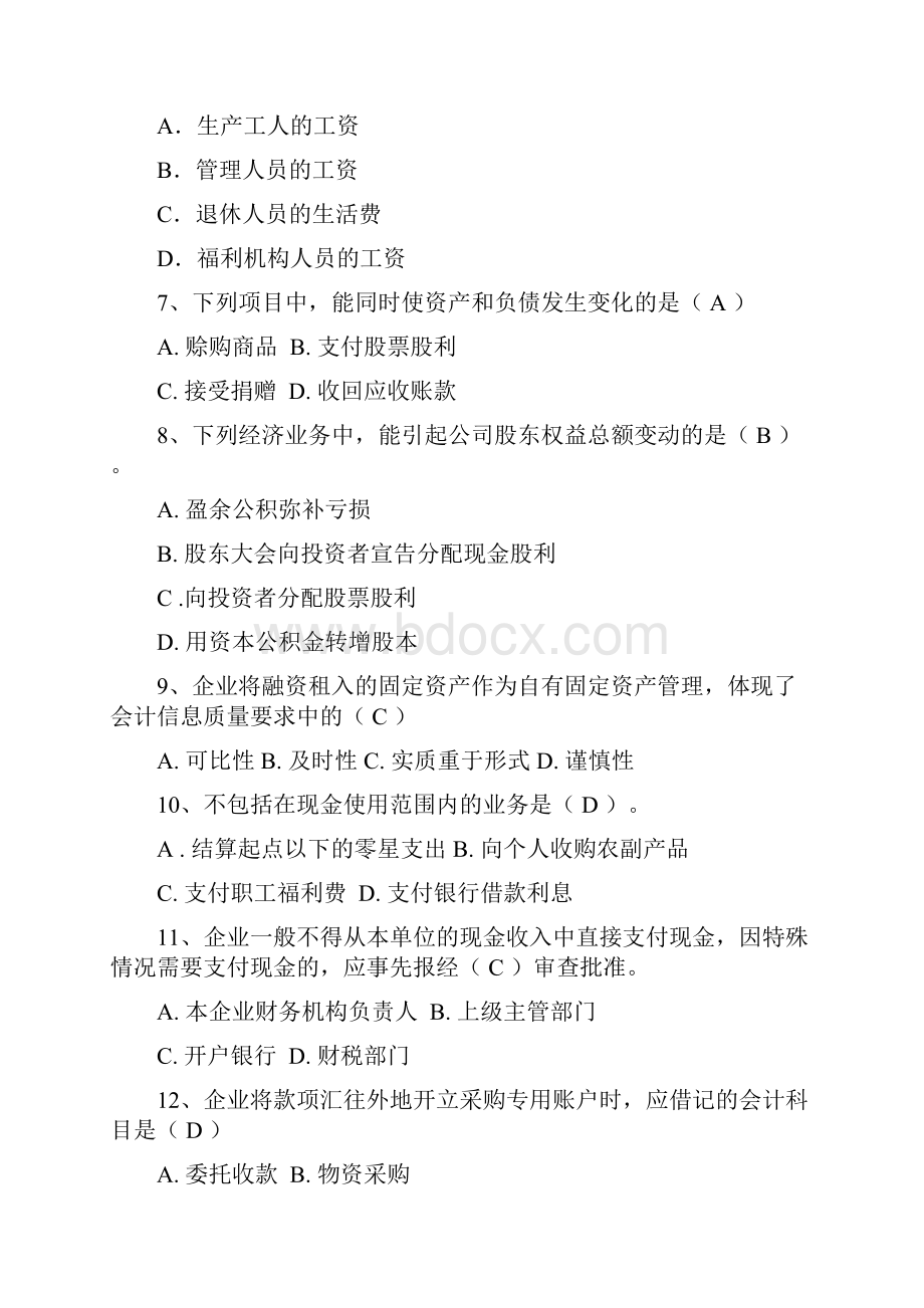 会计人员继续教育考试复习题及答案.docx_第2页