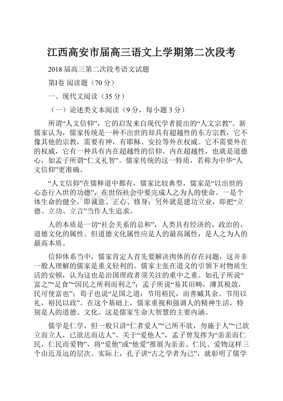 江西高安市届高三语文上学期第二次段考.docx