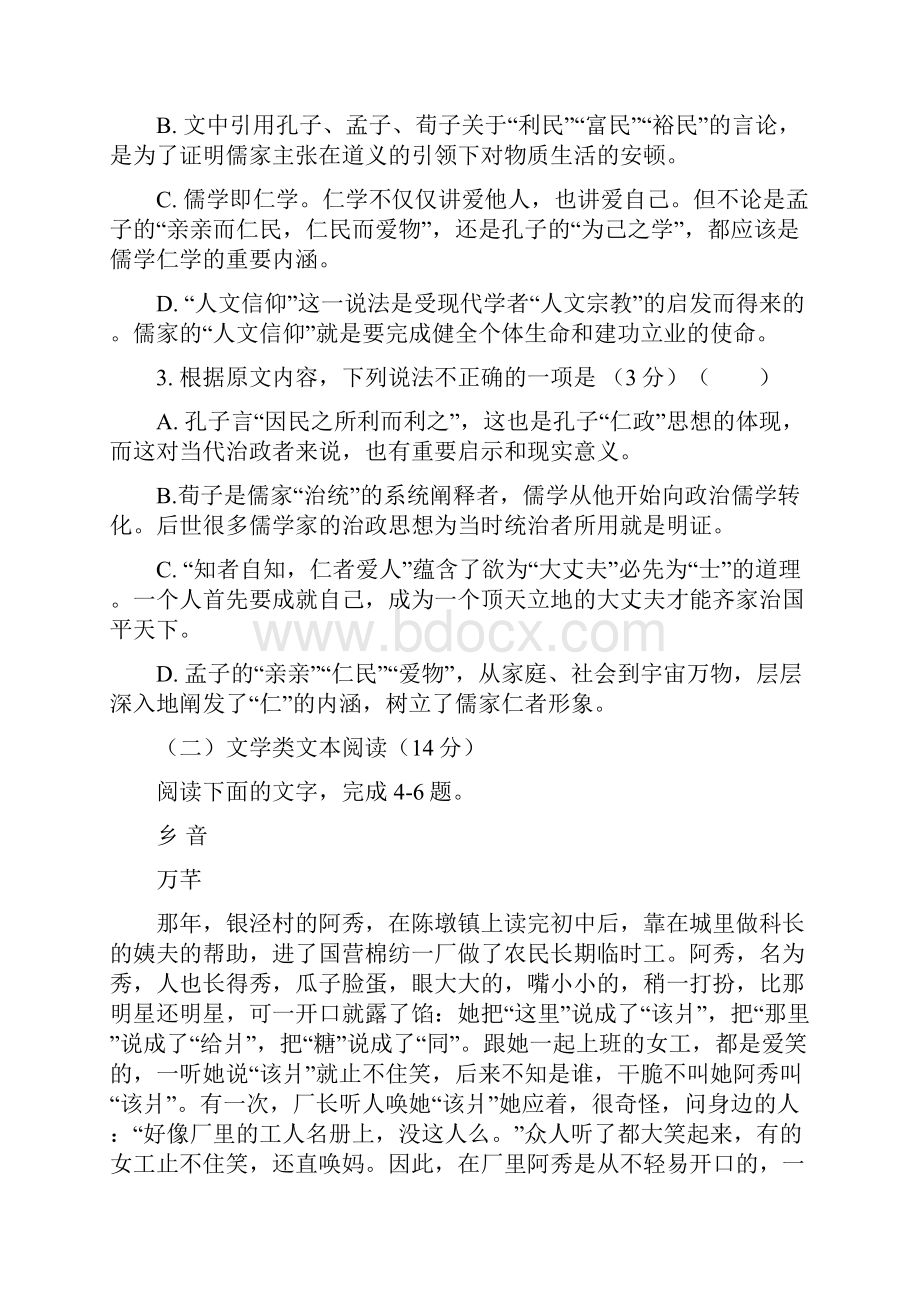 江西高安市届高三语文上学期第二次段考.docx_第3页