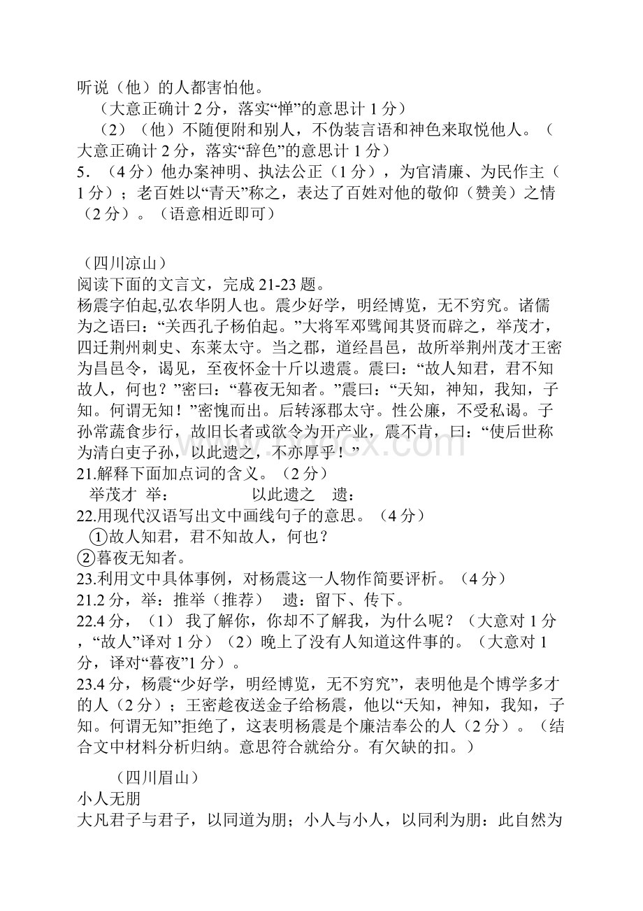 四川省中考文言文阅读汇总.docx_第2页