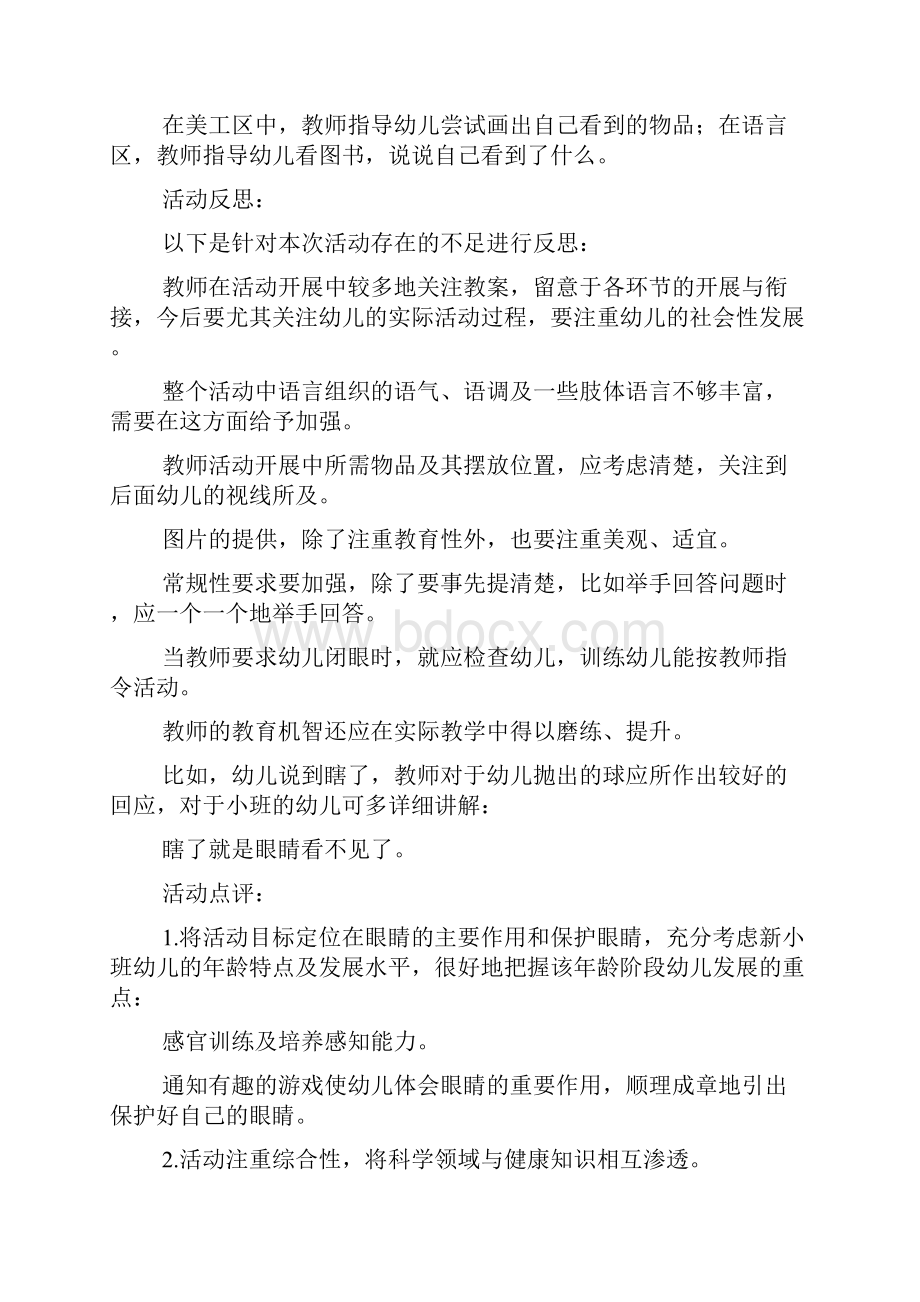 小班保护眼睛教案反思.docx_第3页