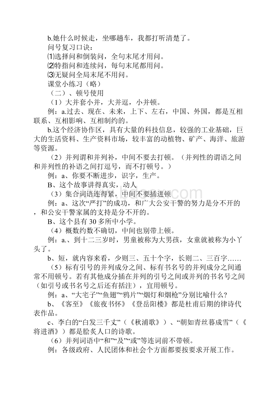 《标点符号专题复习》导学案.docx_第2页