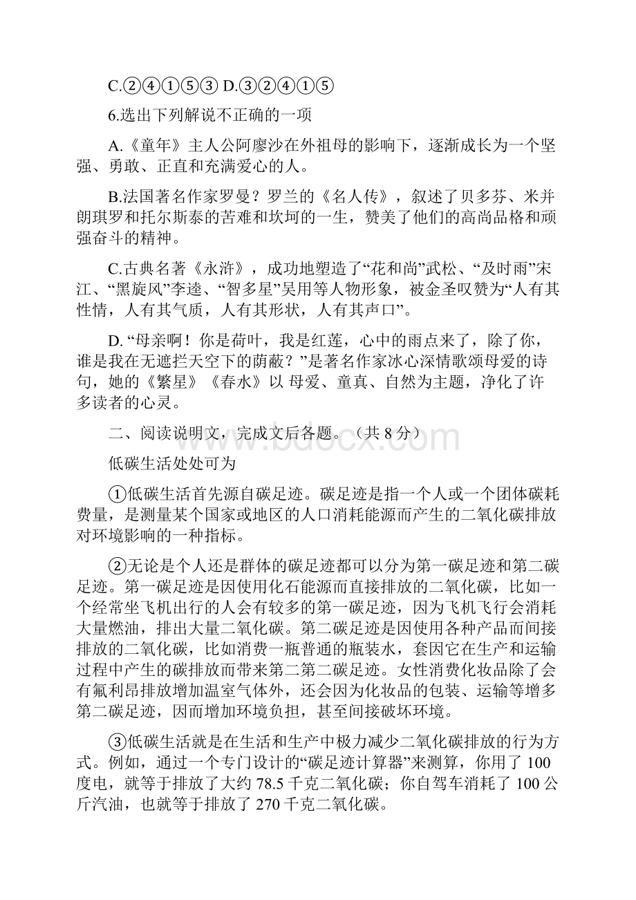 长沙市中考语文试题及答案word版语文.docx_第3页