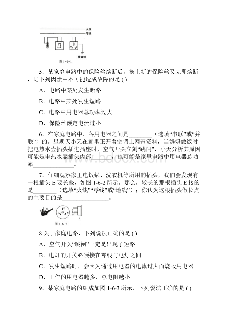 浙教版科学八年级下册家庭用电.docx_第2页