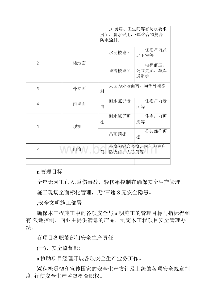 安全生产保障措施专项施工方案.docx_第2页