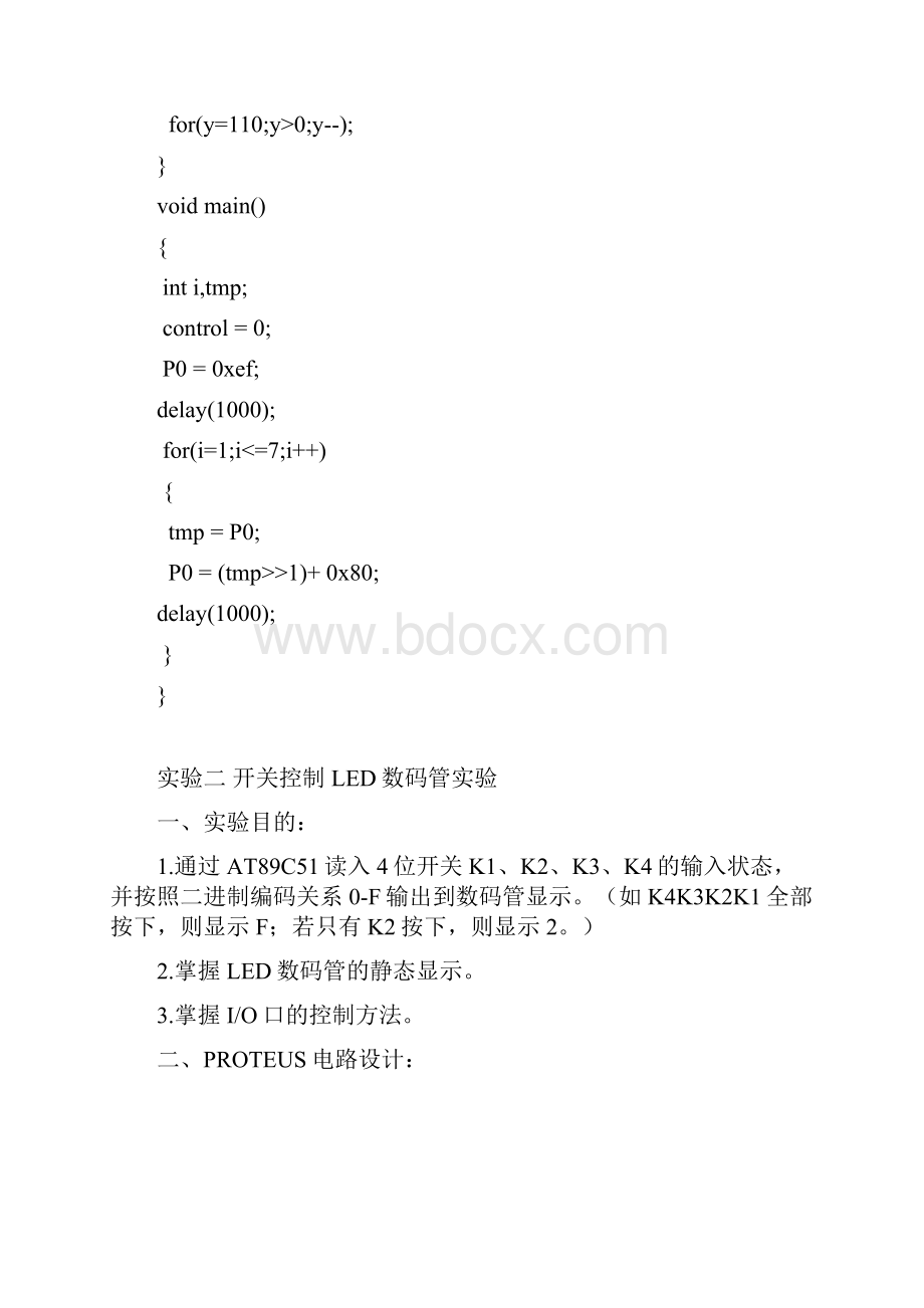 发光二极管流水灯实验.docx_第2页