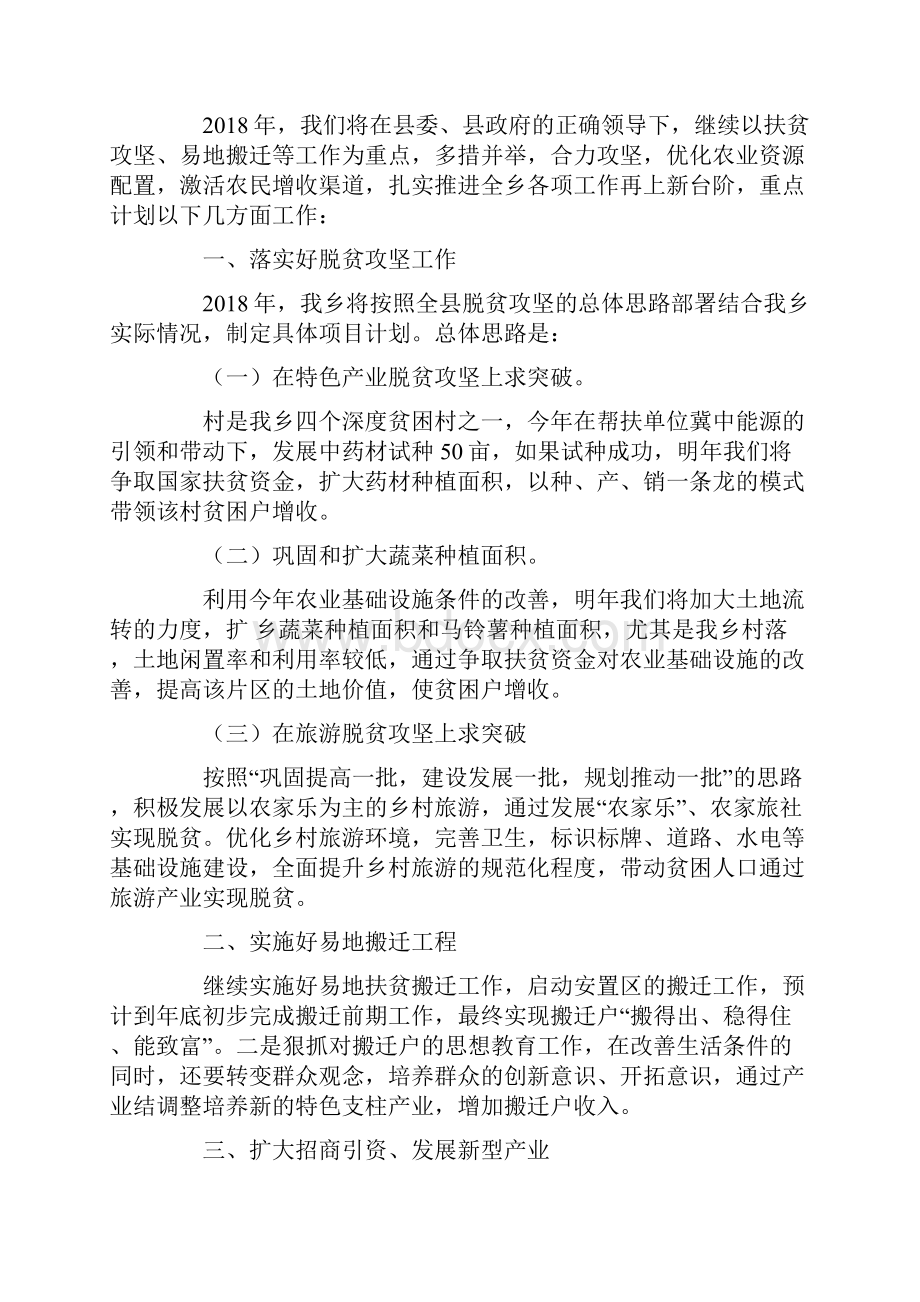 一年级班主任教学工作计划范文精选.docx_第2页