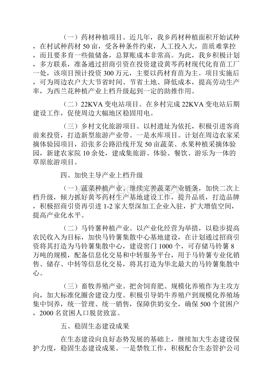 一年级班主任教学工作计划范文精选.docx_第3页