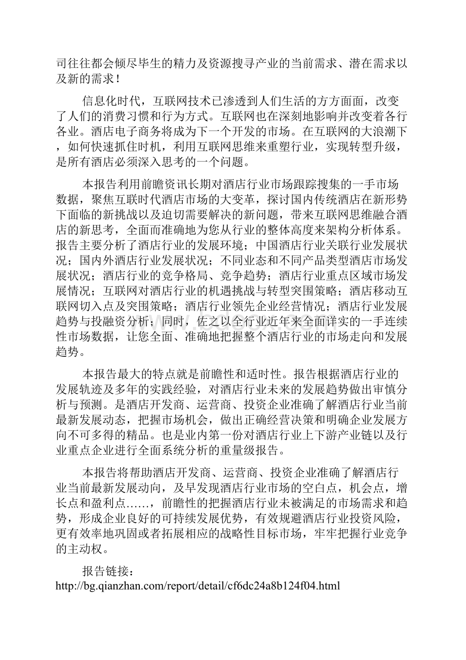 工作报告之酒店业研究报告.docx_第2页