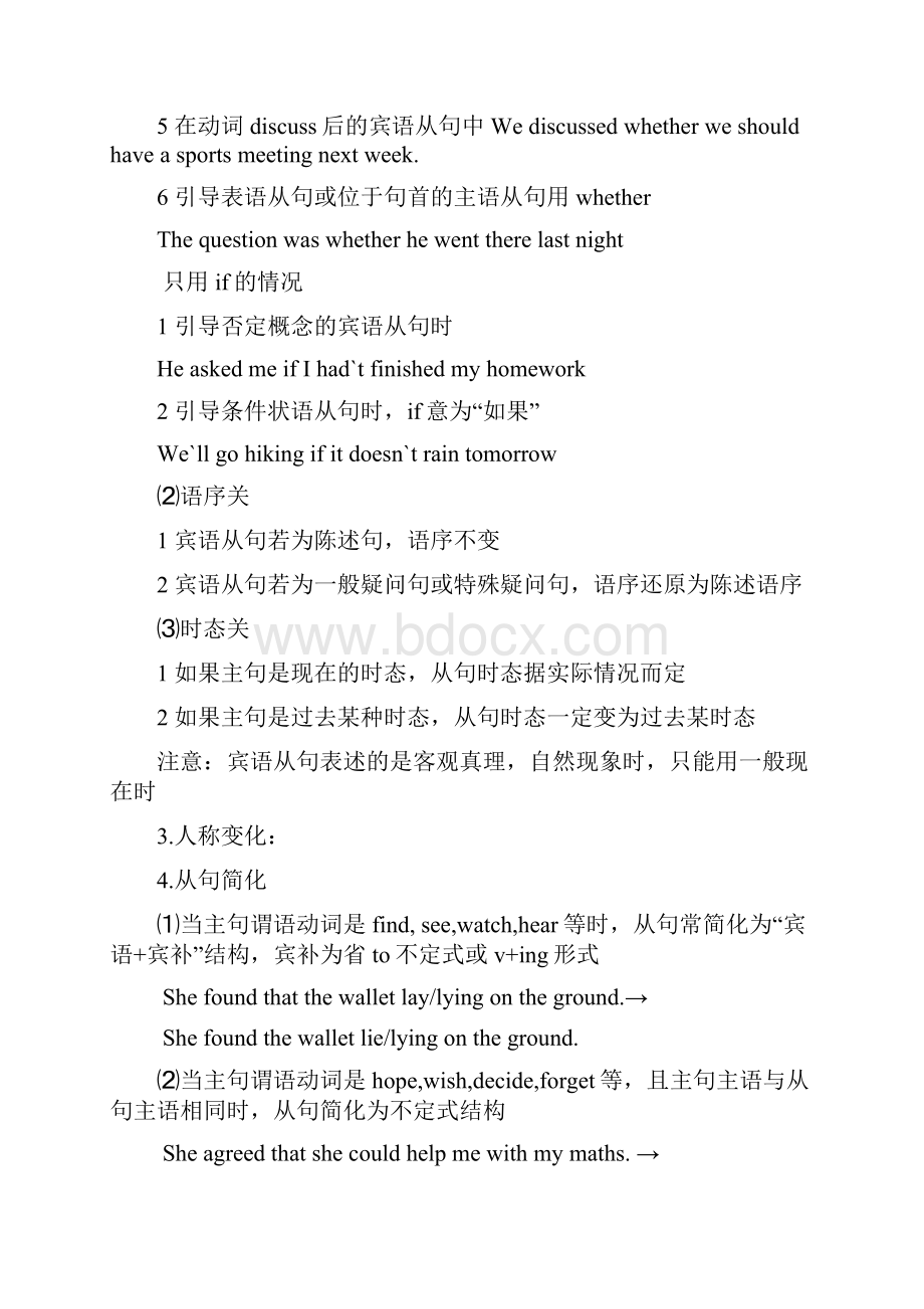 中考英语语法复合句.docx_第2页