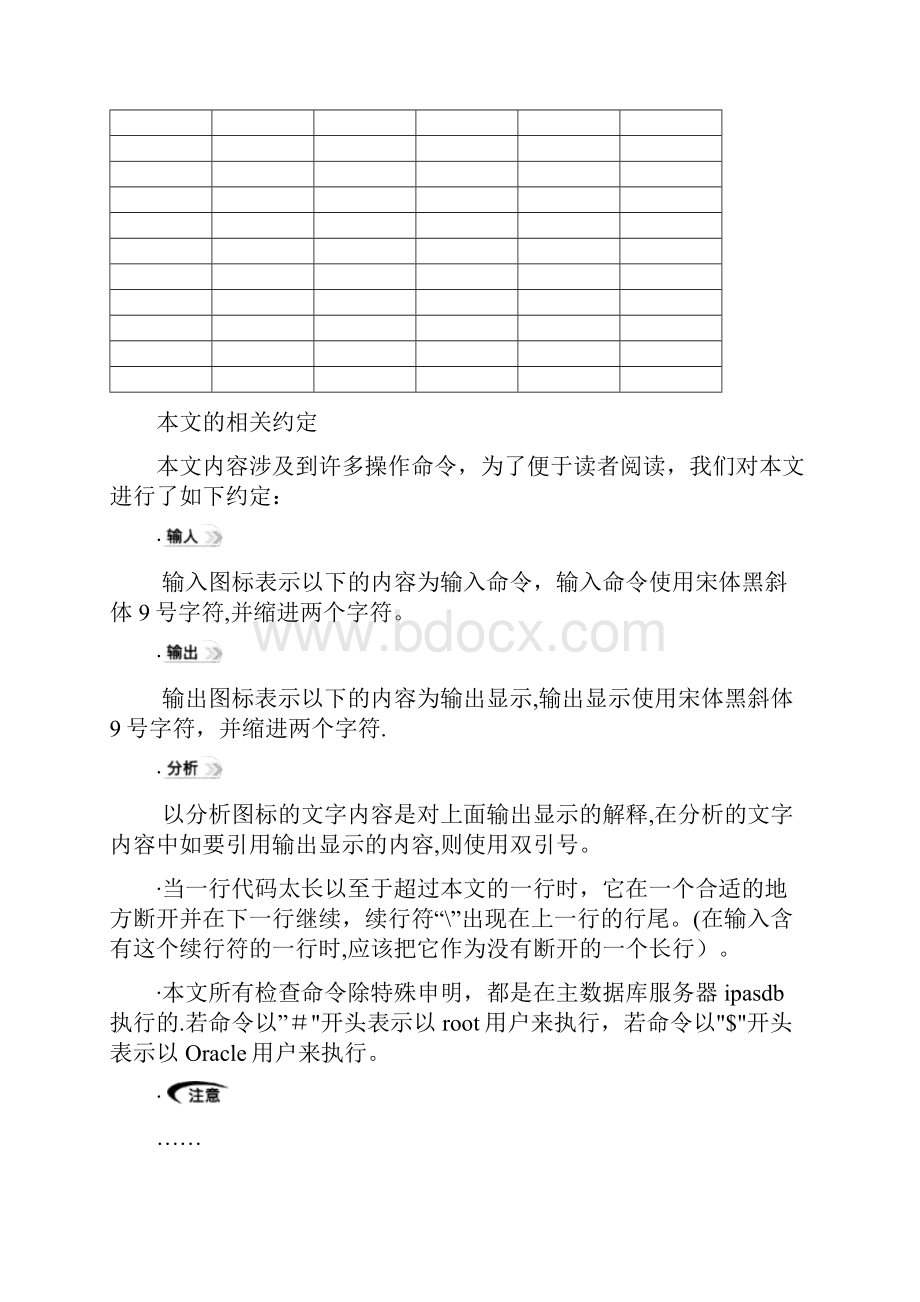 完整word版suncluster重新配置方案.docx_第2页