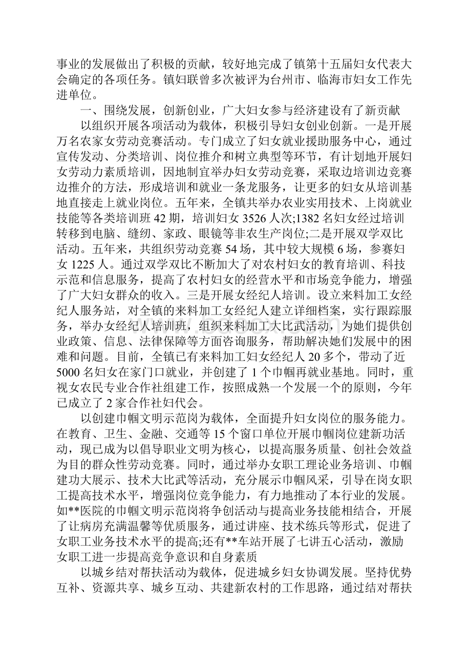 乡镇妇联换届工作总结范文.docx_第2页