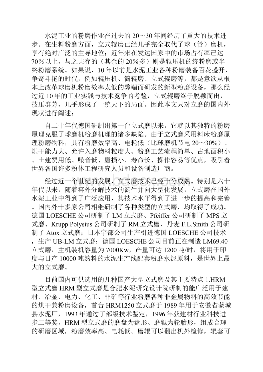 毕业设计日产5000吨水泥熟料厂生料粉磨系统工艺设计1.docx_第2页