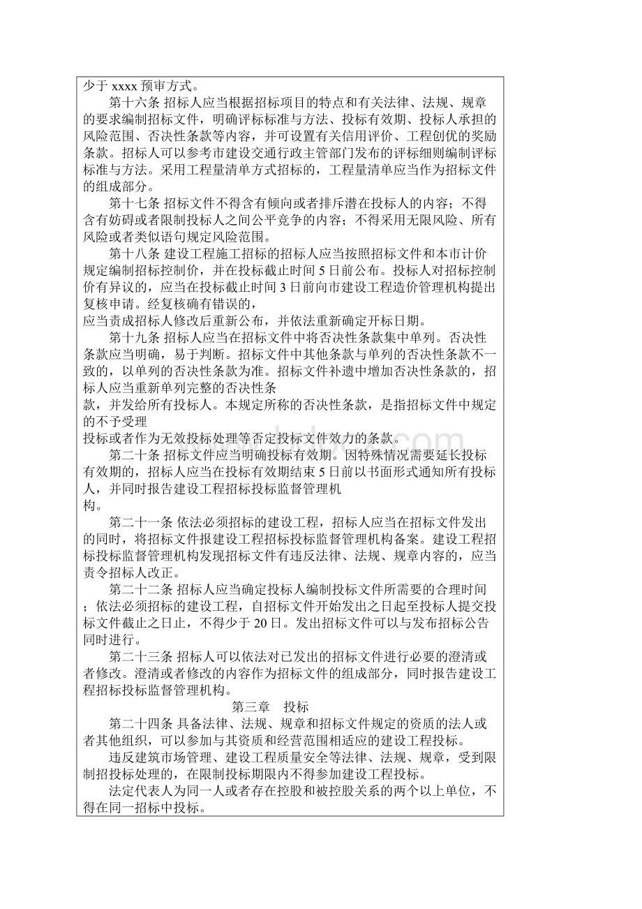 天津市建设工程招标投标监督管理规定doc.docx_第3页