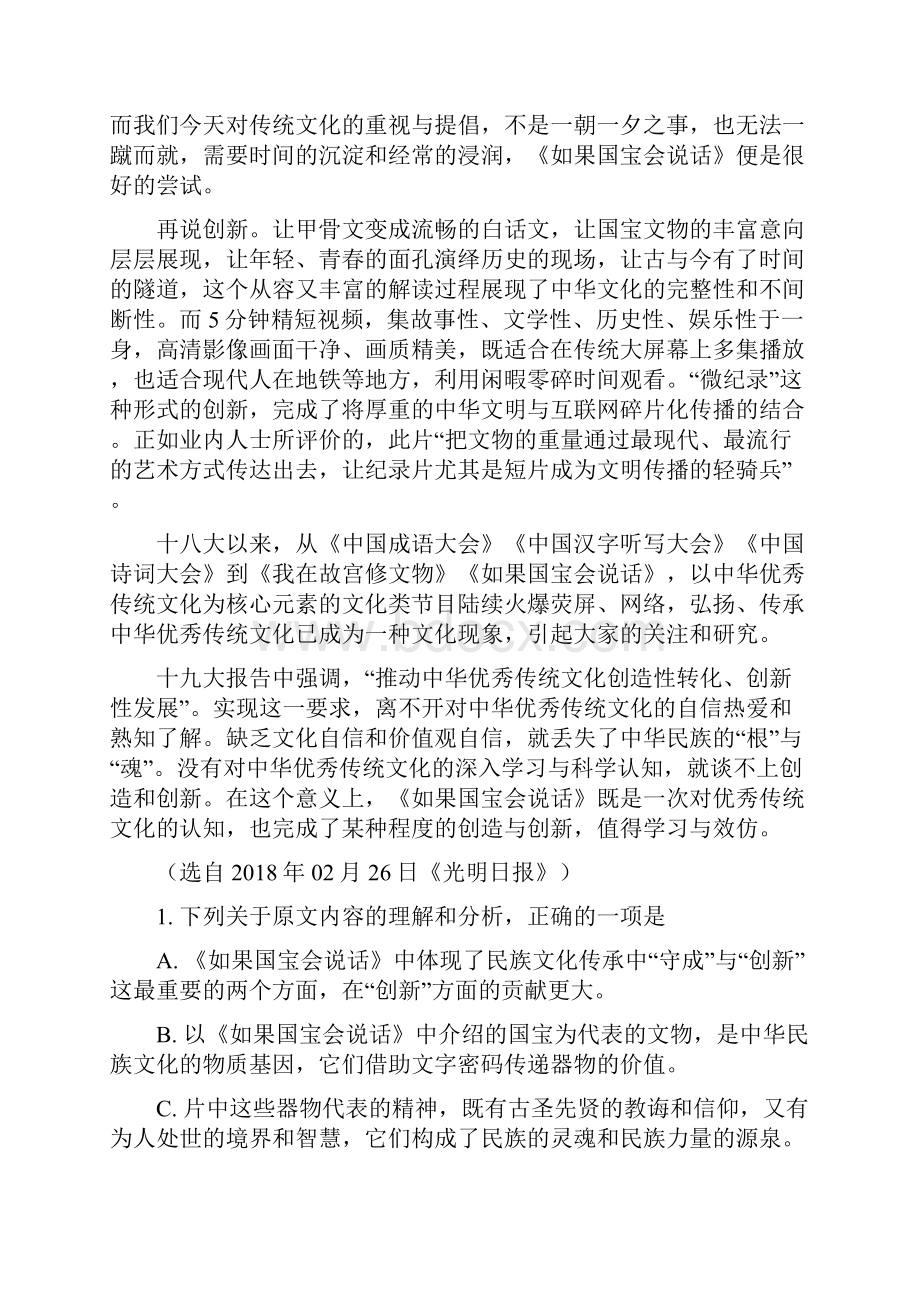 甘肃省白银市会宁县第四中学学年高二下学期期中考试语文试题解析版.docx_第2页