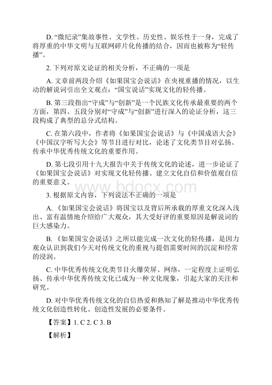 甘肃省白银市会宁县第四中学学年高二下学期期中考试语文试题解析版.docx_第3页