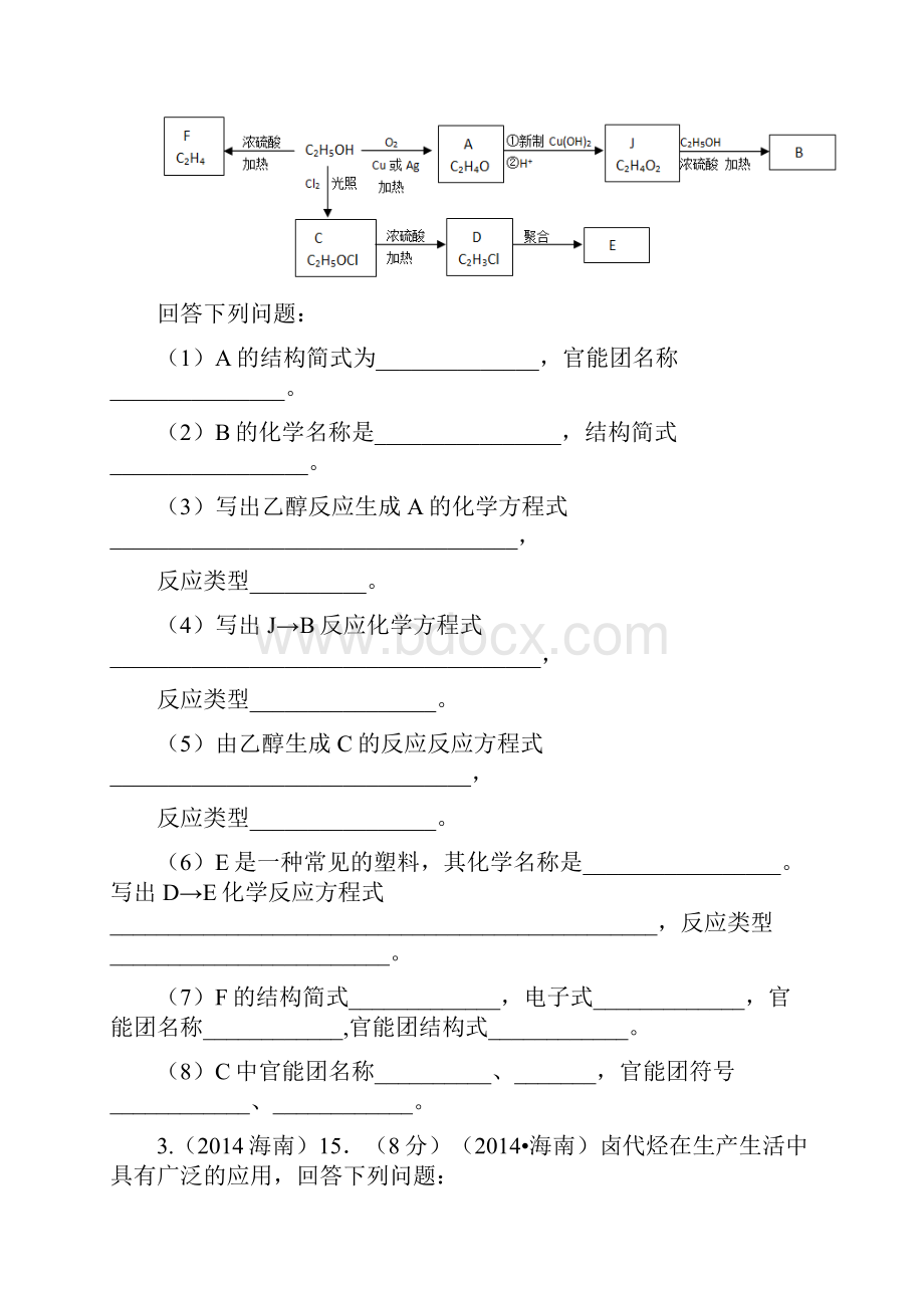 小专题19题12分有机化合物有机合成汇编题.docx_第2页