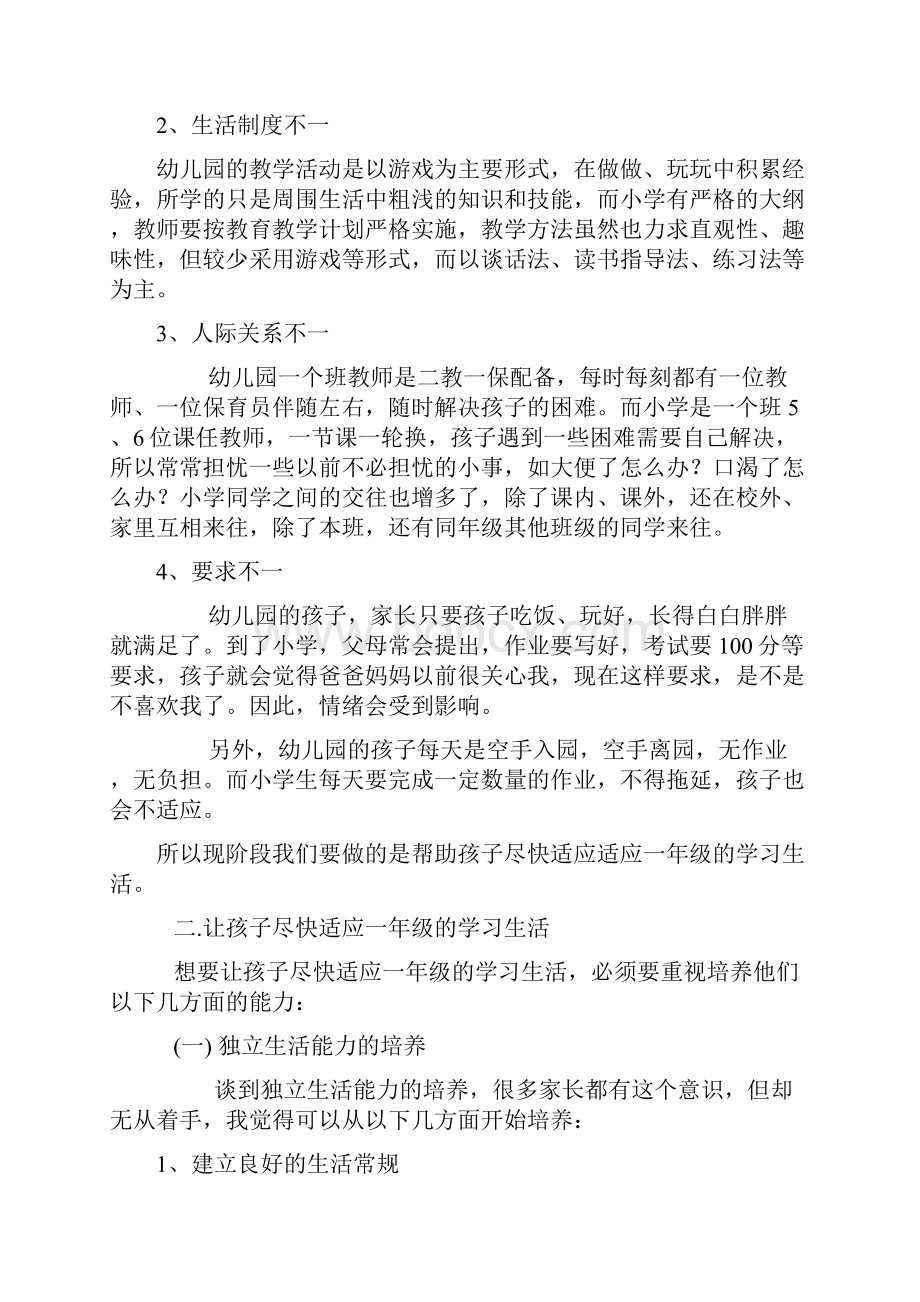 如何帮助孩子适应小学一年级生活.docx_第2页