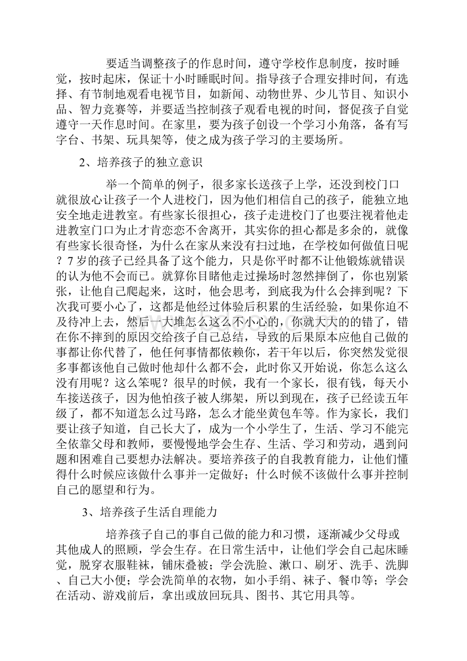 如何帮助孩子适应小学一年级生活.docx_第3页