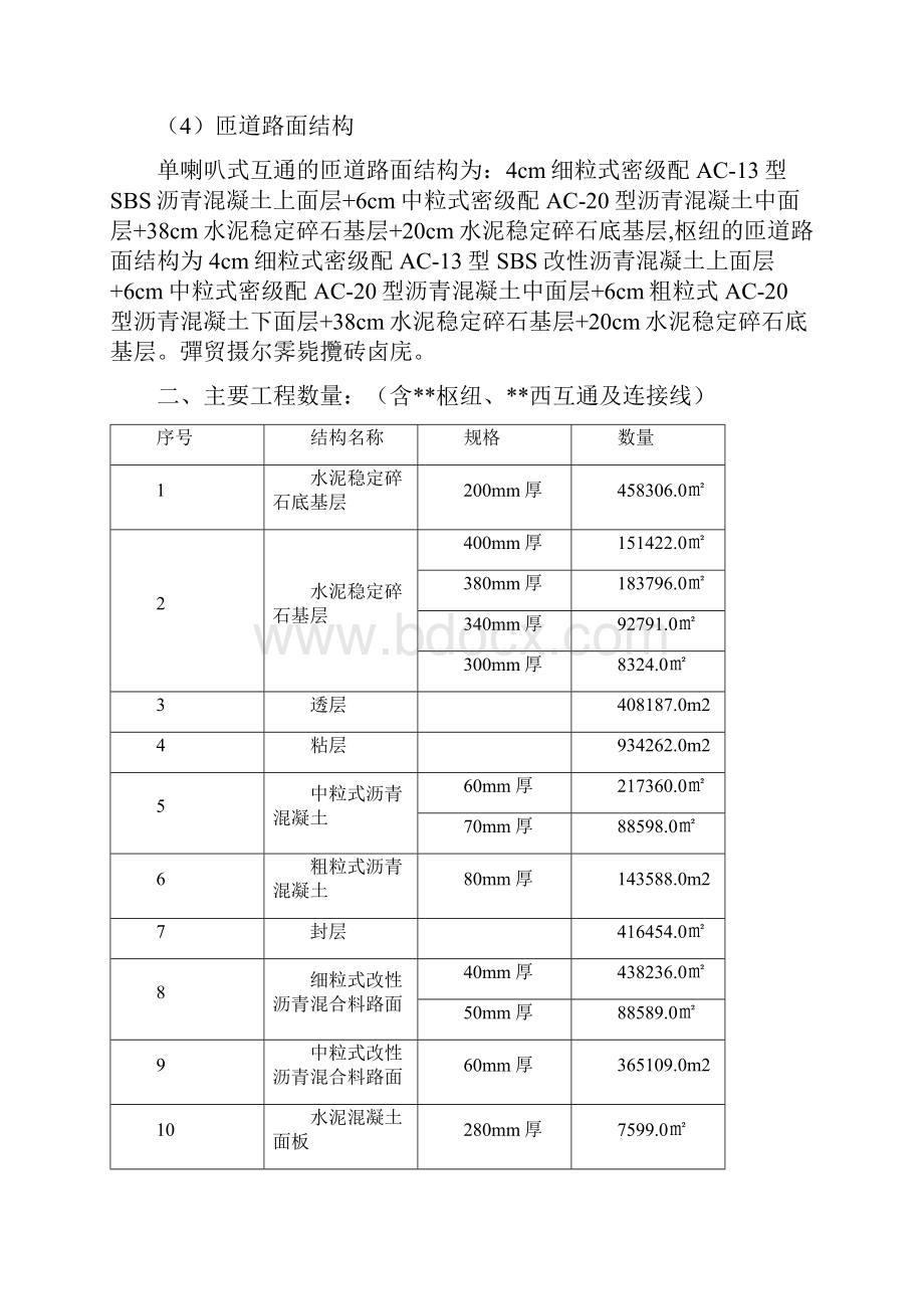 路面施工组织技术方案.docx_第2页