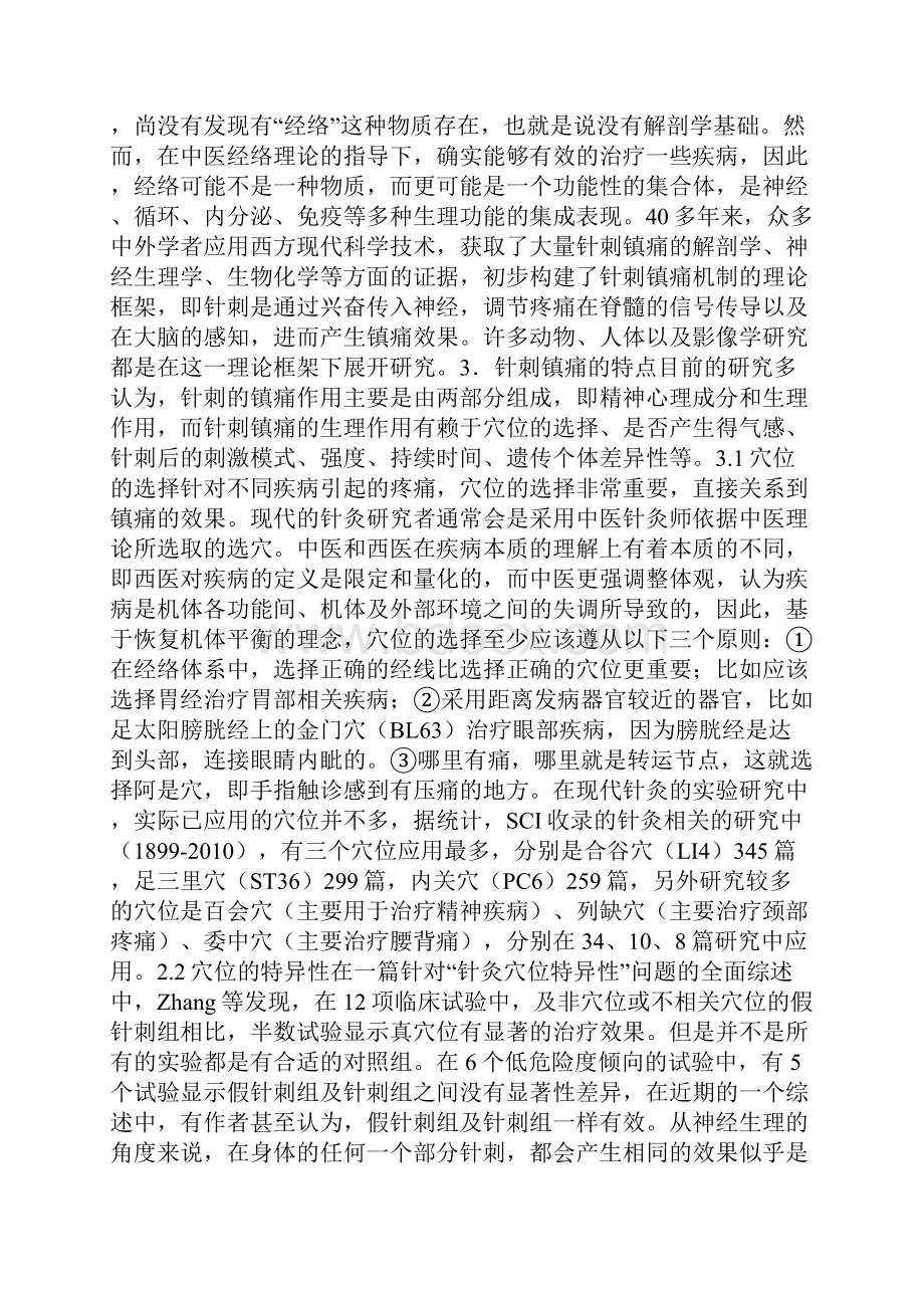 针灸治疗疼痛的作用机制.docx_第2页