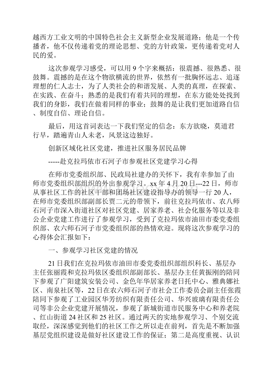 党建工作参观学习心得体会精选多篇.docx_第2页